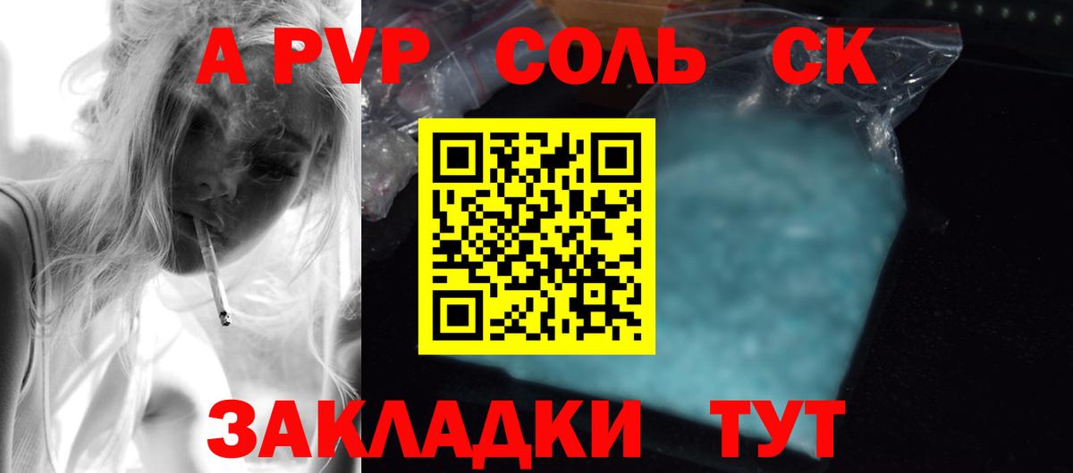 A-PVP мука  Вход с VPN  Чернушка  A PVP Соль 