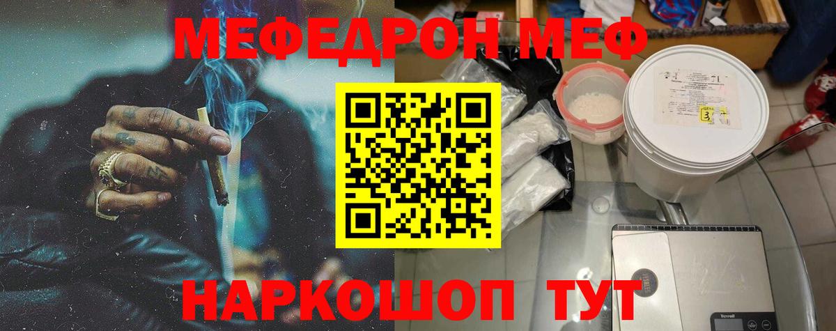 Чернушка  МЕФ мука  Меф  МЯУ-МЯУ  МЕФ VHQ  Вход с VPN 