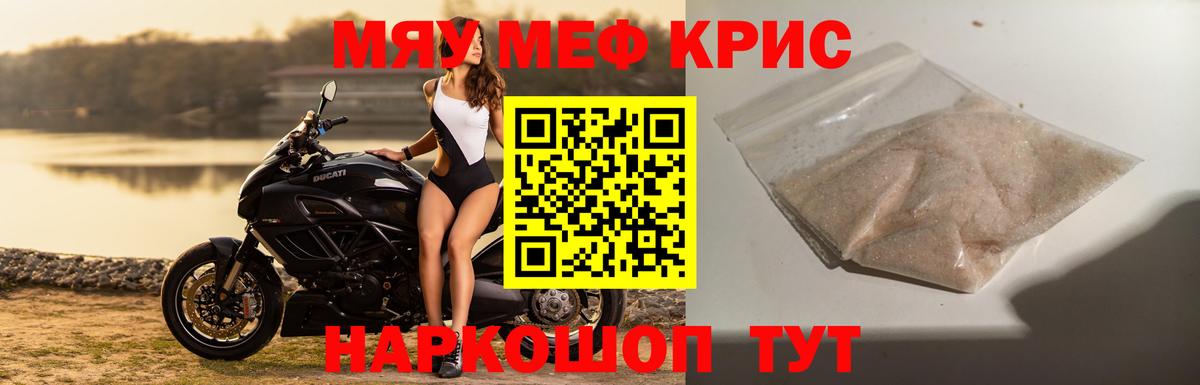 Меф кристаллы Чернушка