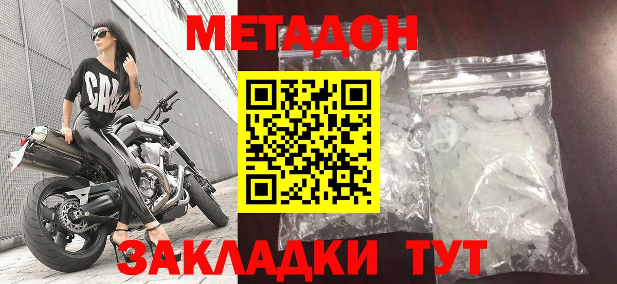 Чернушка  Метадон methadone  Метадон кристалл  Вход с VPN 