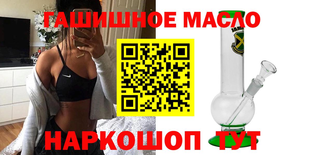 ТГК гашишное масло  Вход с VPN  Чернушка 